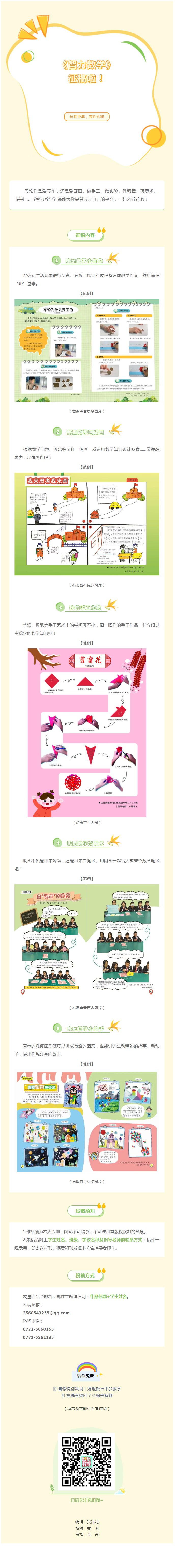 智力数学征稿.png