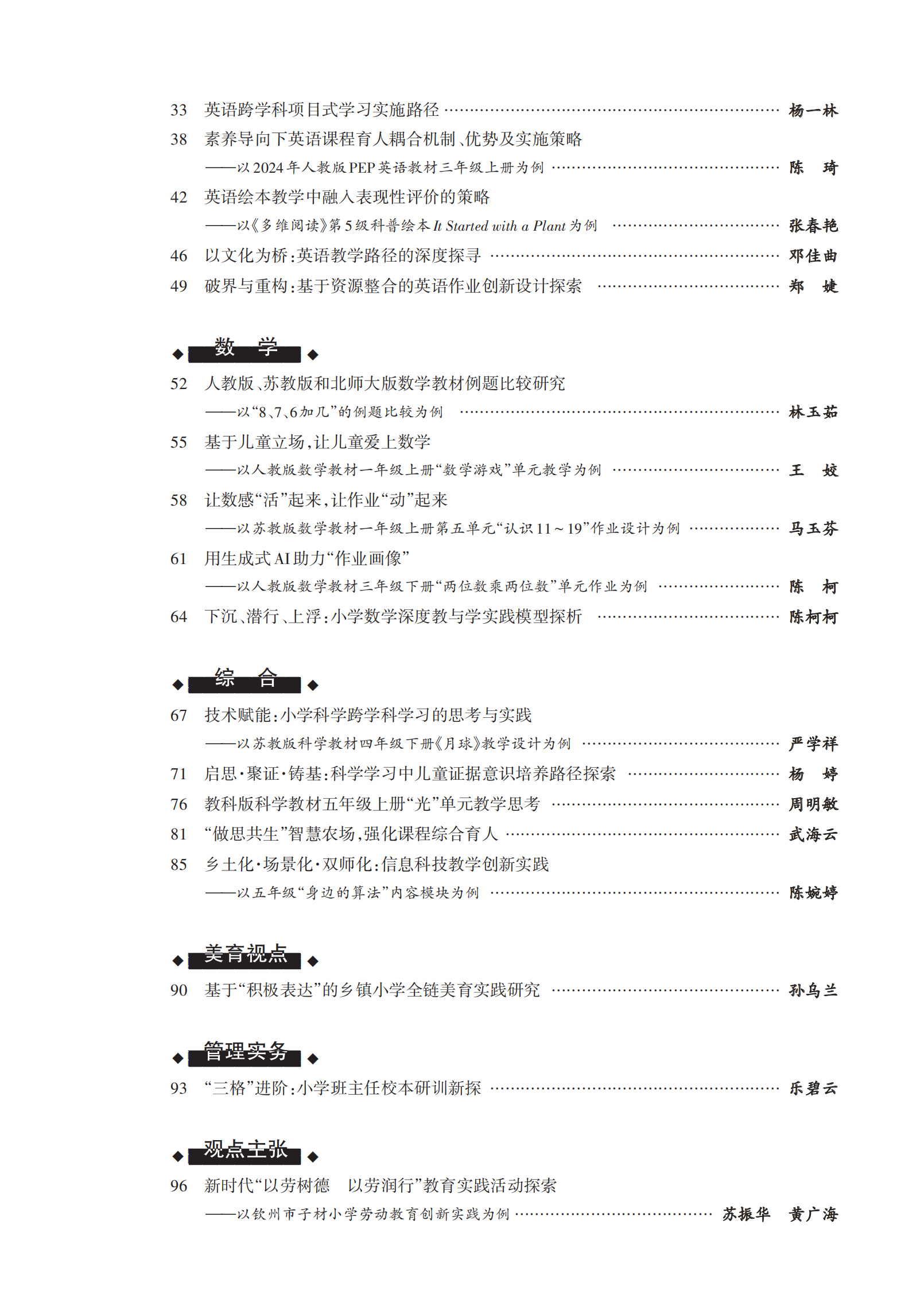小教综合第4期_01.png