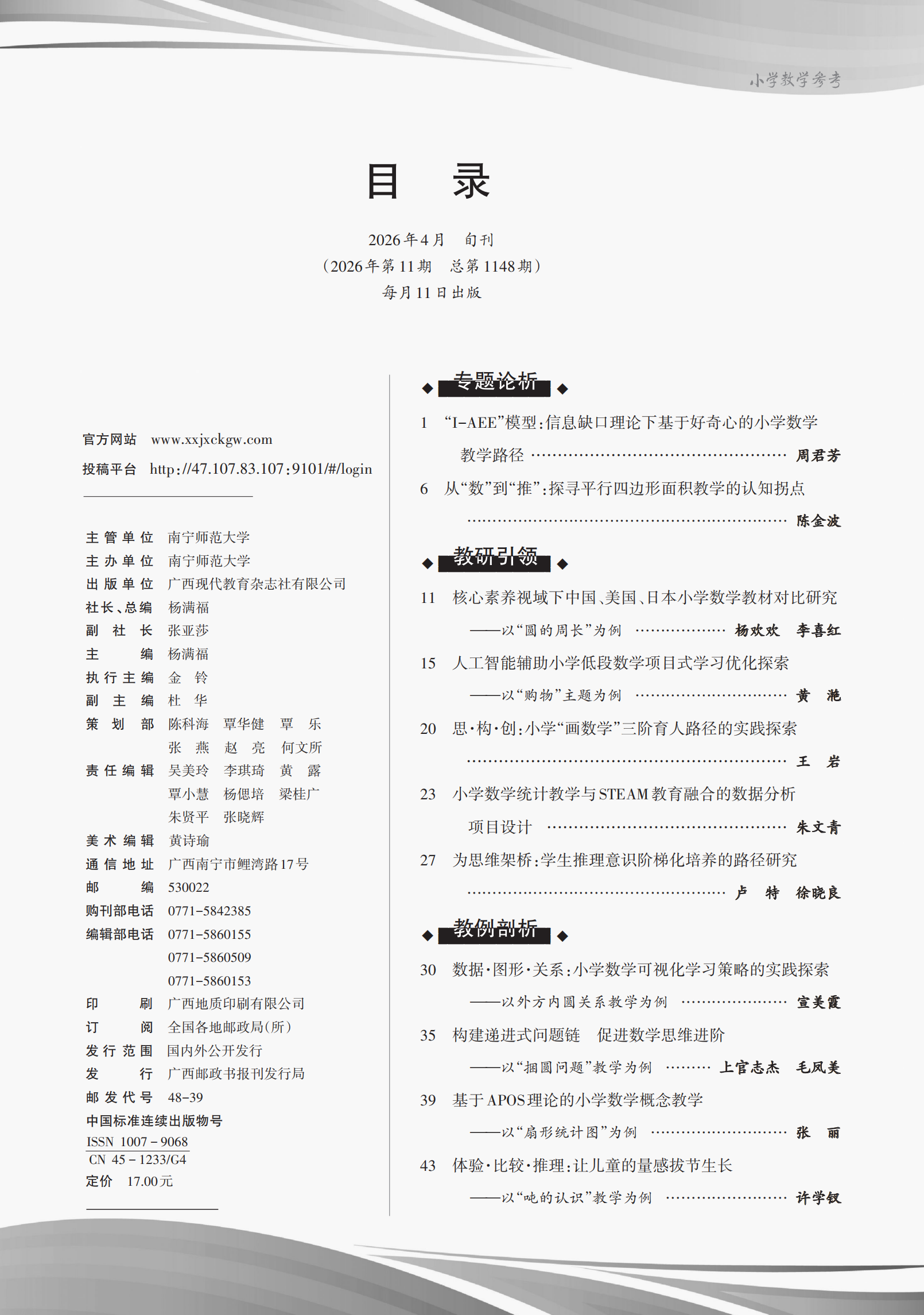 2026小教数学第4期_HD Print_00.png