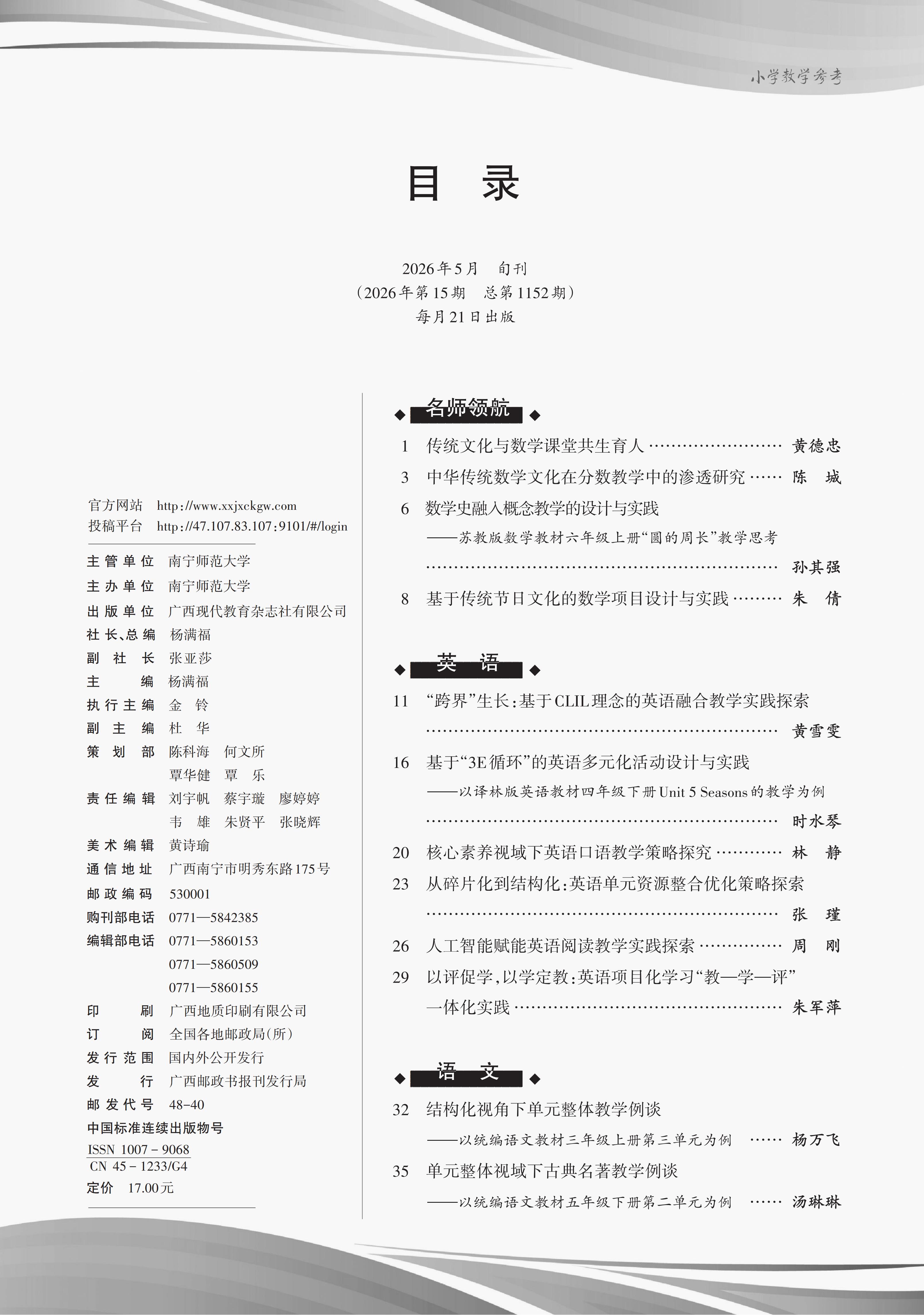 小教综合第5期_01.jpg