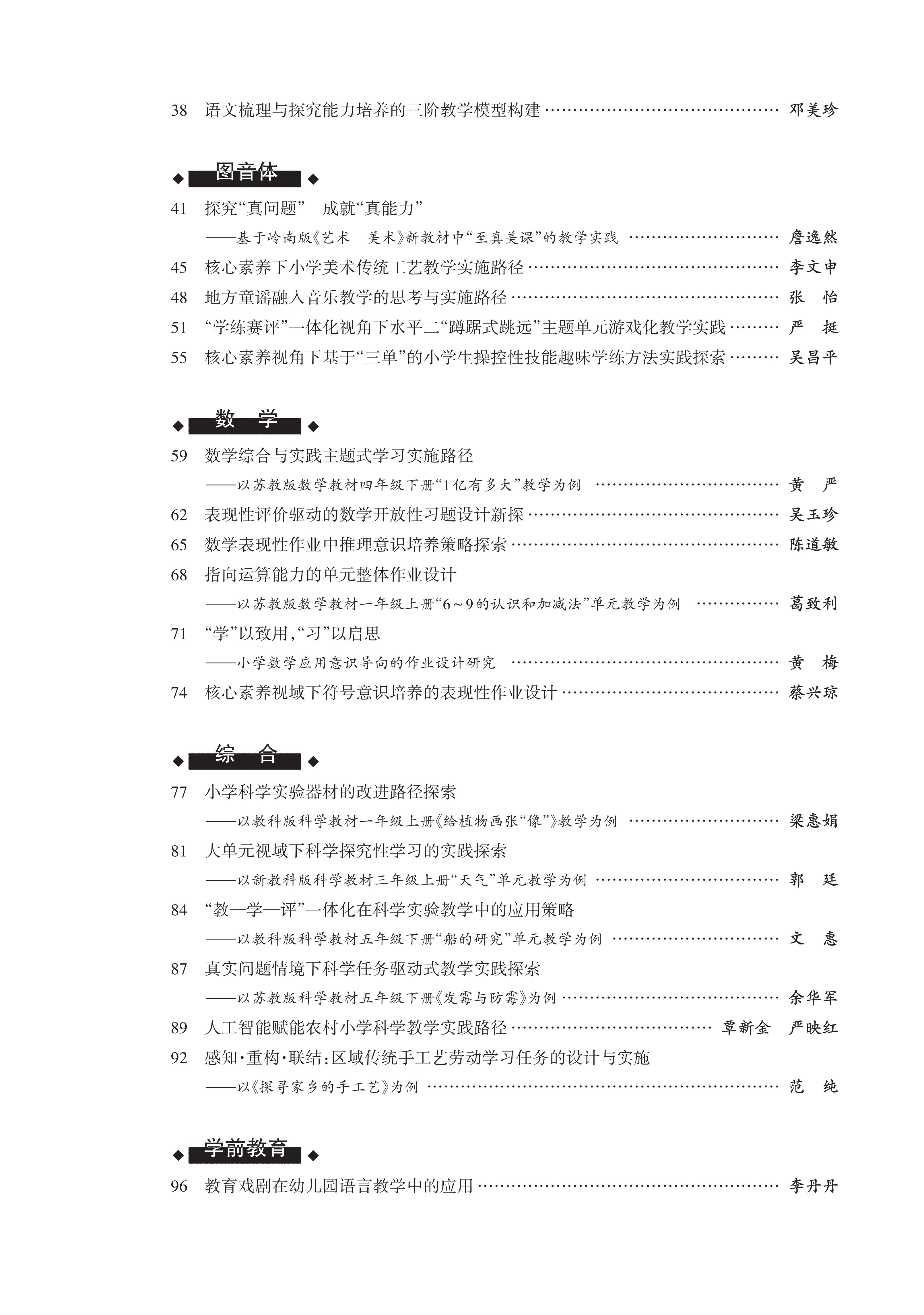 小教综合第5期_02.jpg