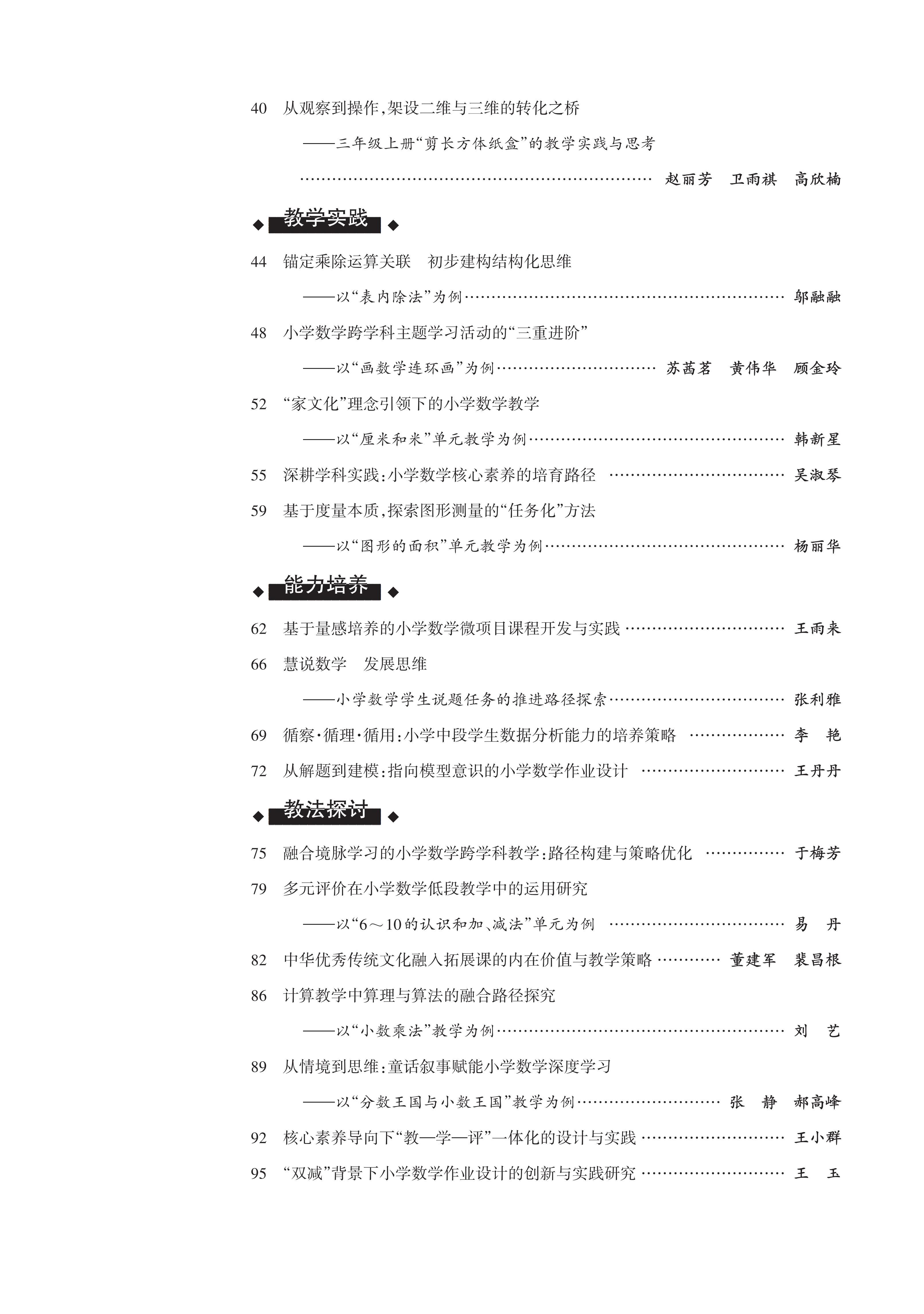 小教数学第5期_HD Print_02.jpg