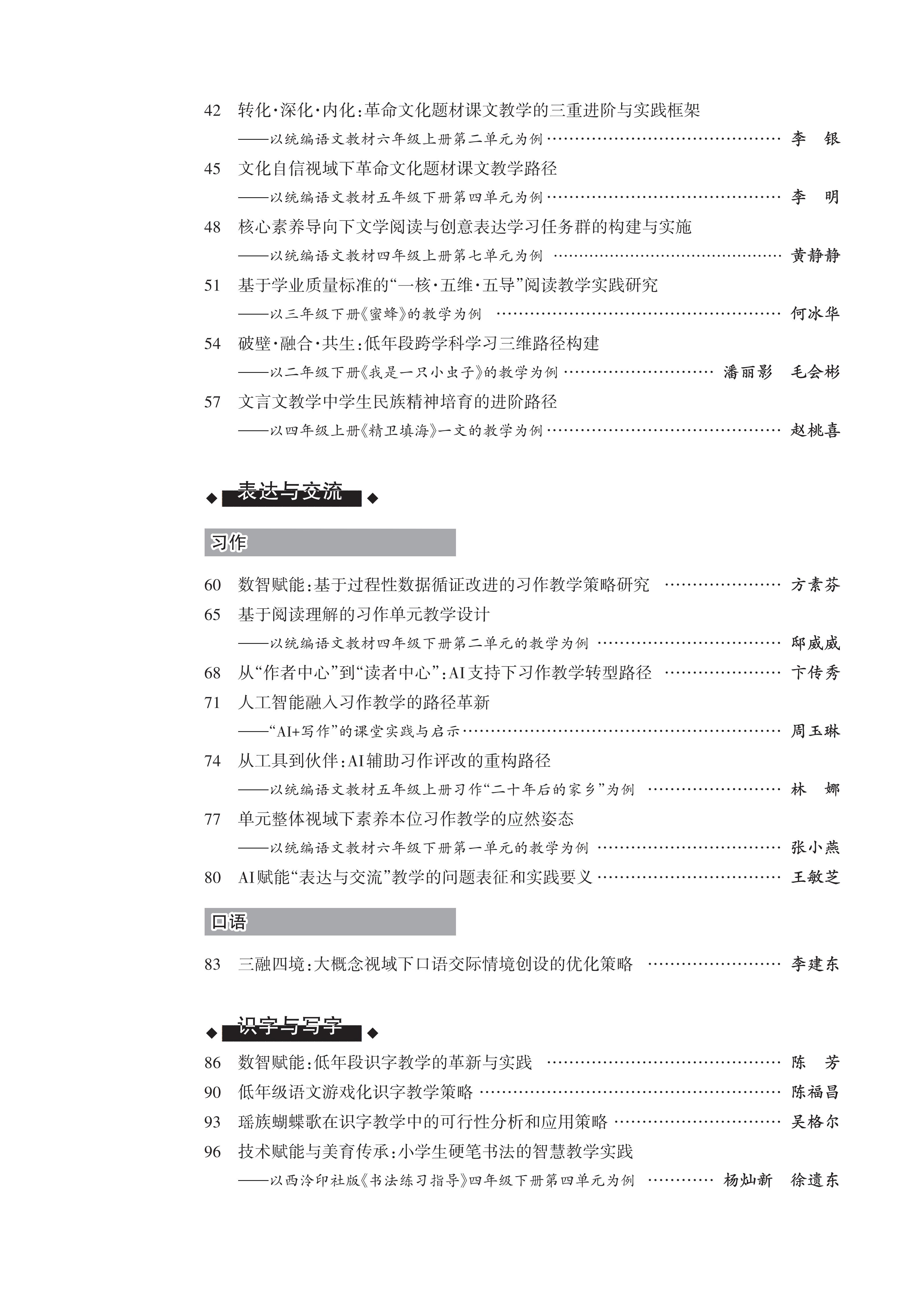 小教语文第5期_02.jpg