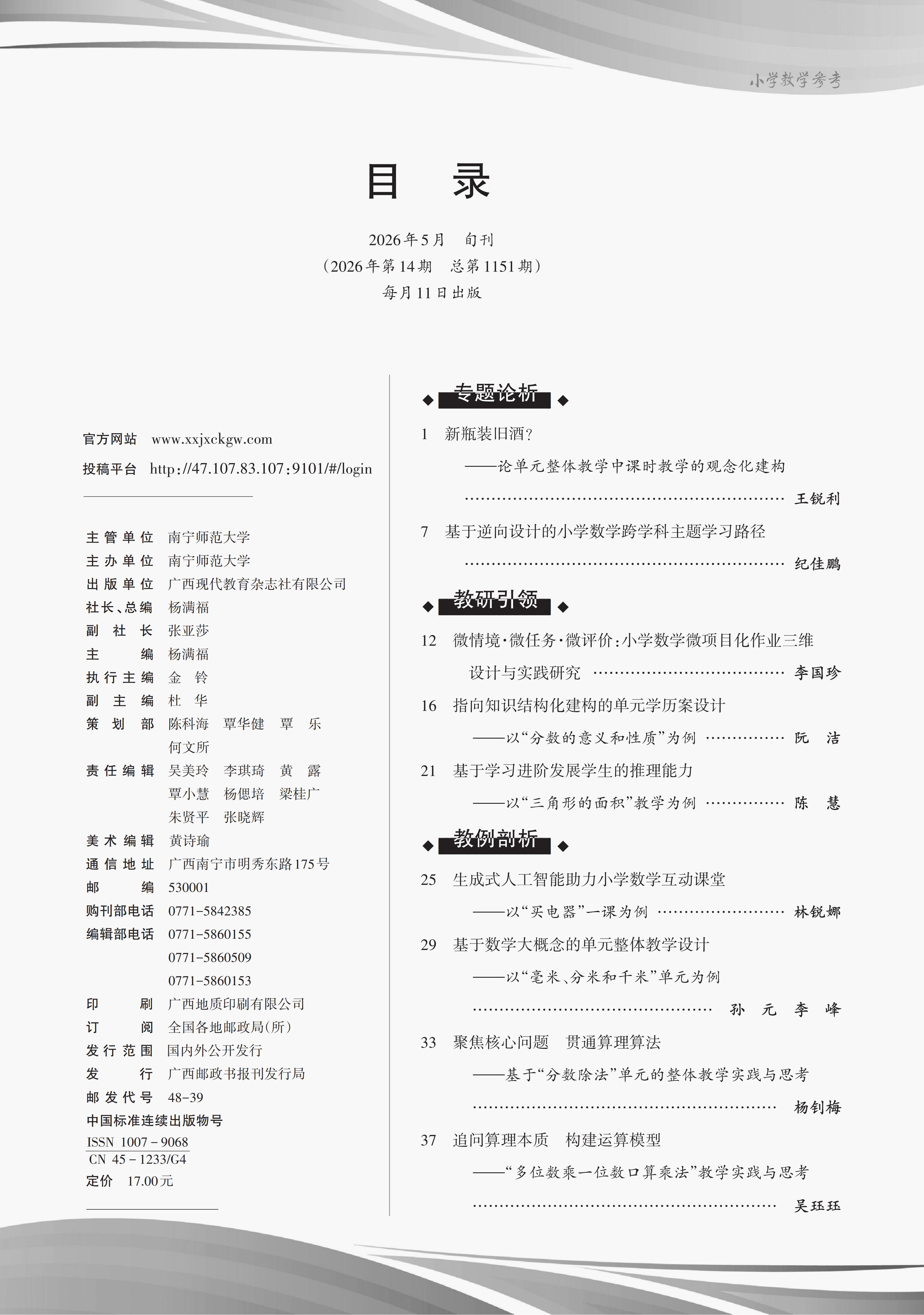 小教数学第5期_HD Print_01.jpg
