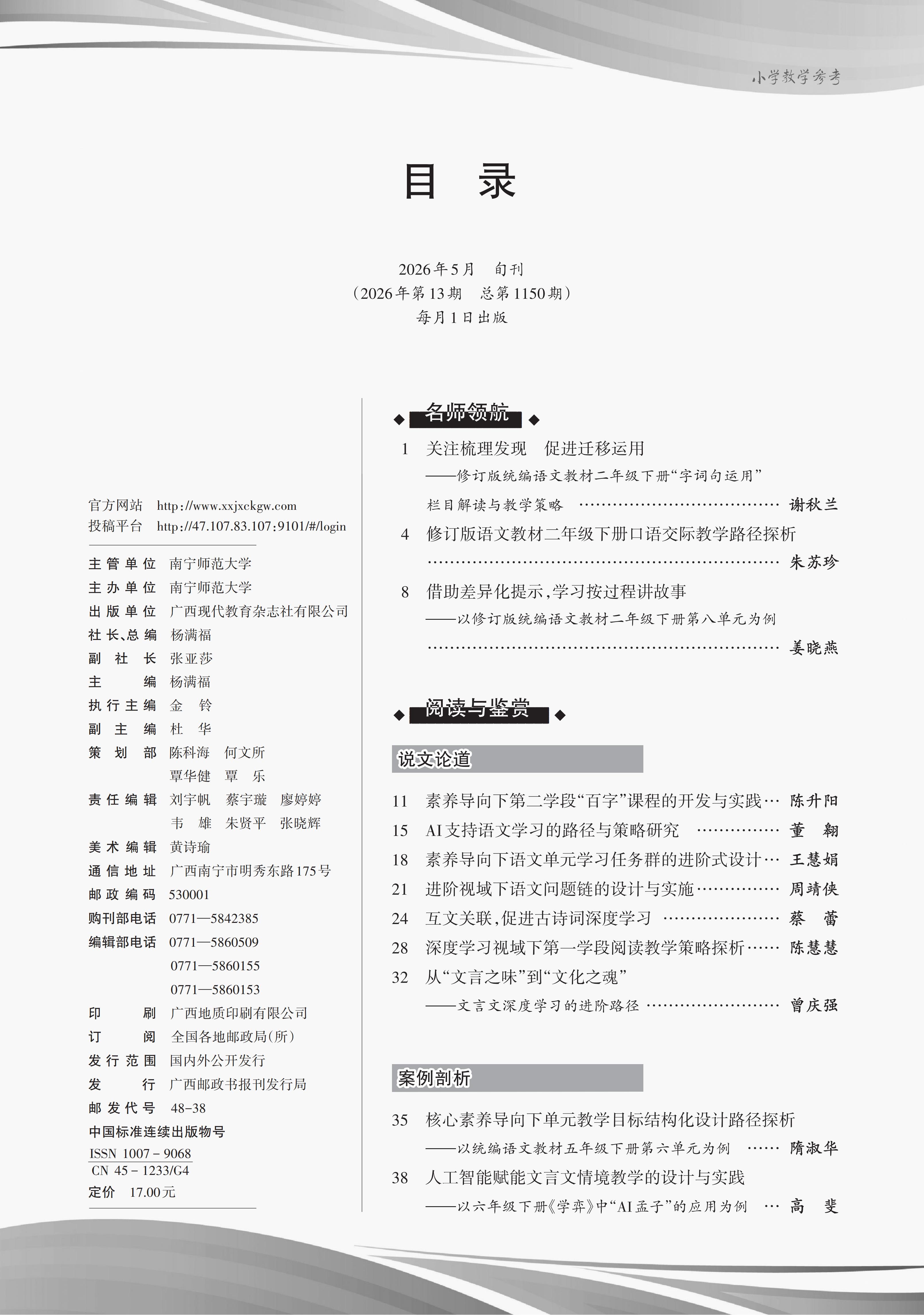 小教语文第5期_01.jpg